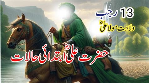 Hazrat Mola Ali As Ki Wiladat Rajab Imam Ali Birthday Waqia Bayan