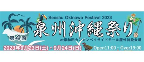 第4回 泉州沖縄祭り 愛内里菜 official website