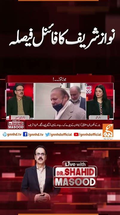 نوازشریف کا فائنل فیصلہ Live With Dr Shahid Masood Gnn Youtube