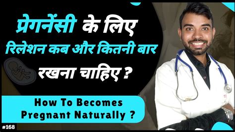 How To Get Pregnant Fast Naturally Pregnancy Ke Liye Kitni Baar Karna