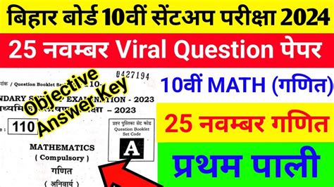 Math Sent Up Exam Viral Objective Answer Key Math Th Class