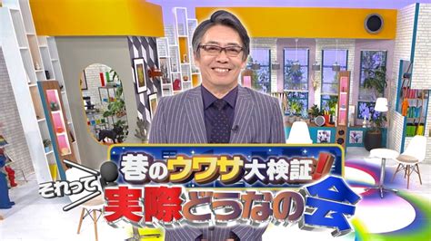 巷のウワサ大検証！それって実際どうなの会｜バラエティ｜見逃し無料配信はtver！人気の動画見放題