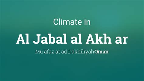 Climate & Weather Averages in Al Jabal al Akhḑar, Oman