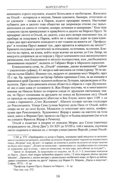 Марсел Пруст | проф. Жан-Ив Тадие | Цена | Ozone.bg