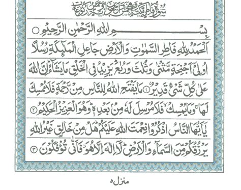 Al Quran Surah Fatir Ayat 001 To 029 Deen4all