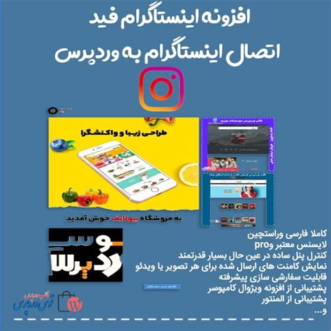 افزونه اینستاگرام فید Instagram Feed Pro توس وردپرسقالب وافزونه وردپرس