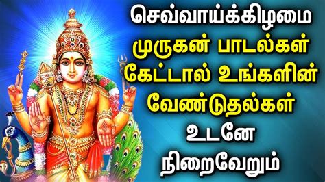 TUESDAY POWERFUL MURUGAN DEVOTIONAL SONGS Murugan Bhakti Padalgal