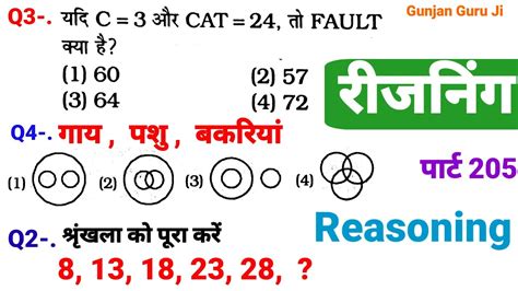 रीजनिंग सेट प्रैक्टिस पार्ट 205 For Ssc Cgl Mts Chsl Cpo Gd Alp Sbi