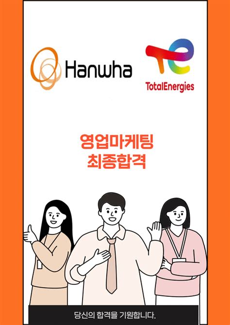 한화토탈에너지스 영업마케팅 최종합격 자소서 자기소개서