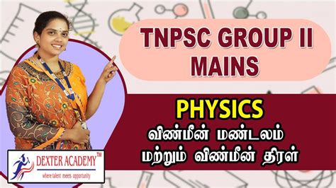 Tnpsc Physics Topics Tnpsc Group Ii