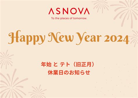 2024 年始 とテト旧正月休業のお知らせ ニュース一覧 ASNOVA VIETNAM 日本品質の足場レンタルサービス