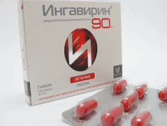 Как принимать Ингавирин взрослым или детям - состав, действующее ...
