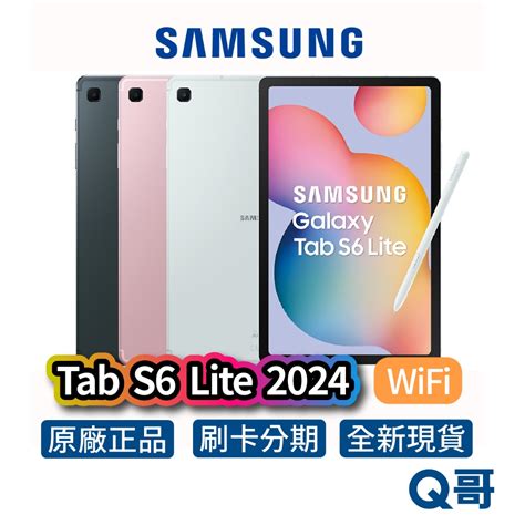 Samsung 三星 Galaxy Tab S6 Lite 2024 Wifi 64g 128g 平板電腦 Q哥 蝦皮購物