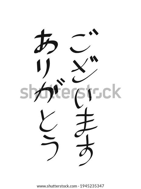 Hiragana Writing Good Morning Japanese Stock Illustration 1945235347 | Shutterstock