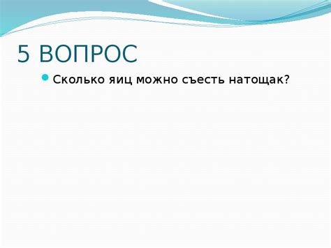5 РАУНД