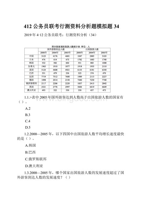 412公务员联考行测资料分析题模拟题34docx 冰点文库