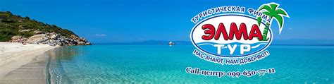 ЭЛМА ТУР | Центр Туризма | Coral Тravel | TUI | e-mail: info@elmatour ...