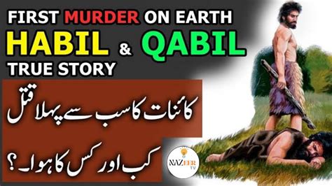 Habeel Or Qabeel Ka Qissa In Urdu Habil And Qabil Story Cain And