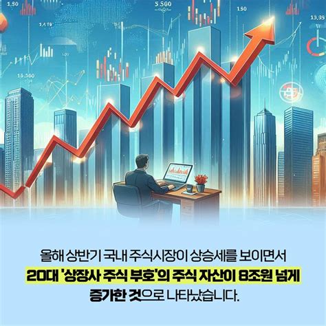 카드뉴스 올해 상반기 국내 주식부호 자산증가 1위는 주주경제신문