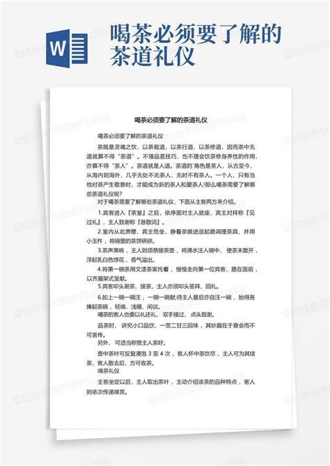 喝茶必须要了解的茶道礼仪word模板下载编号lpwemdzx熊猫办公