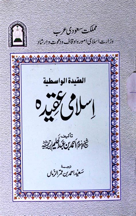 Urdu Books Of Imam Ibn E Taimia Rekhta