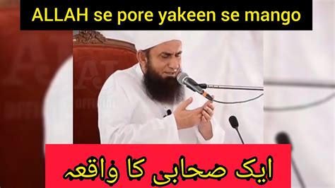 Poray Yaqeen Se Mango Maulana Tariq Jameel Tariqjameel