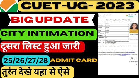 Cuet 2nd List Update Cuet Exam City Intimation 2023 Cuet New Update