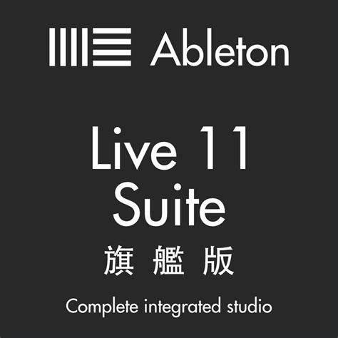 Ableton Live 11 Suite 旗艦版 編曲軟體 創作必備 音樂製作 Daw 蝦皮購物