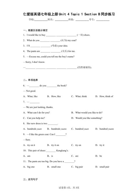 仁爱版英语七年级上册unit 4 Topic 1 Section B同步练习（含答案） 21世纪教育网