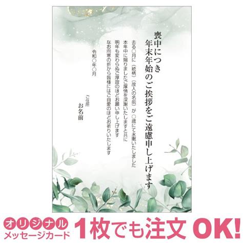 【あなたのあいさつ文を入れて1枚から印刷ok！】喪中はがき オリジナル 喪中葉書 欠礼はがき 年賀欠礼 差出人印刷有 M 36 写真