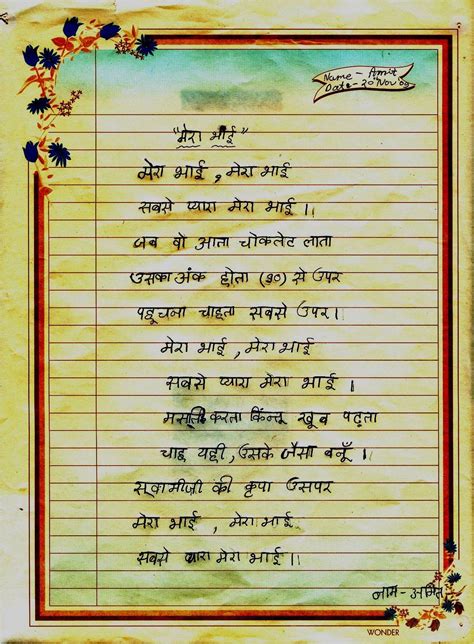 Image Result For A Hindi Poem For Class 6 Poems School Class