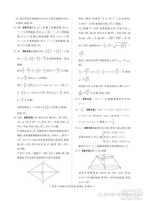 2025届普通高等学校招生全国统一考试青桐鸣高一联考数学人教版答案 答案圈