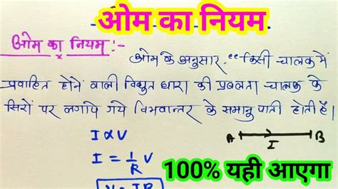 Physics Class 10th Om Ka Niyam Om Ka Niyam Class 10th Om Ka Niyam