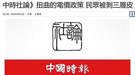 日月谭天丨电价大涨，民进党当局能源政策终于爆雷