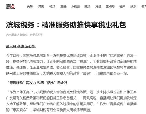 国家税务总局山东省税务局 县局工作动态 滨城税务：精准服务助推快享税惠礼包