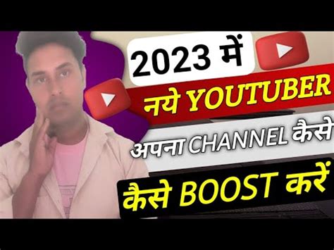 Nay Youtuber Apna Channel Kaise Grow Boost Kare Karennya Channel Kaise