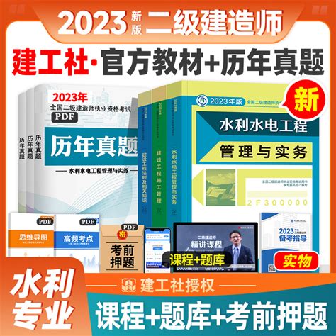 现货2023年新版二级建造师教材二建水利专业建工社考试用书建设工程施工管理法规水利水电管理与实务搭历年真题试卷习题集2023 虎窝淘