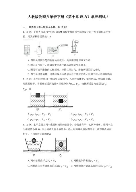 人教版物理八年级下册《第十章 浮力》单元测试3（含解析）21世纪教育网 二一教育