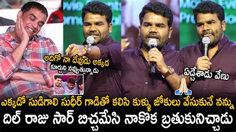 Director Venu Very Emotional Words About Dil Raju Balagam Movie