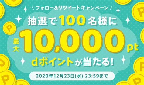 抽選で100名様に最大10 000pt Dポイントが当たる！「 日興フロッギーで賢くポイ活 Dポイントプレゼントキャンペーン 第2弾」開始のお知らせ｜smbc日興証券株式会社のプレスリリース