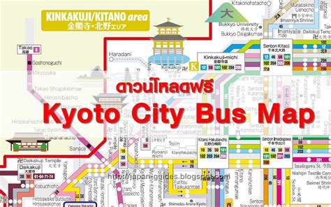 แผนที่รถบัสเกียวโต Kyoto City Bus Map