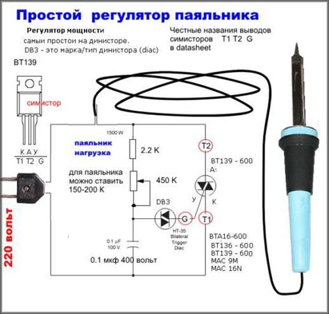 Регулятор мощности для паяльника своими руками на симисторе схема