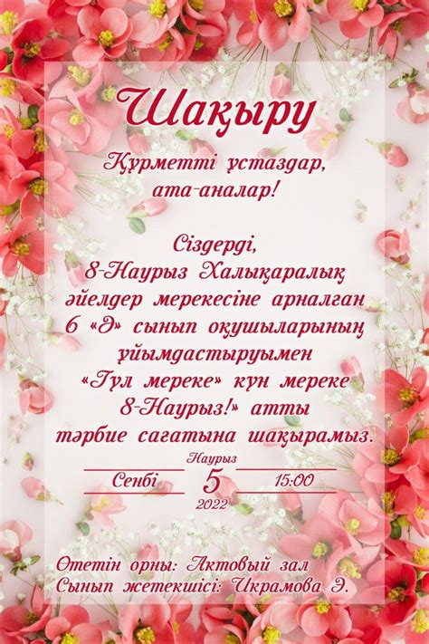 Ашық сабаққа шақыру