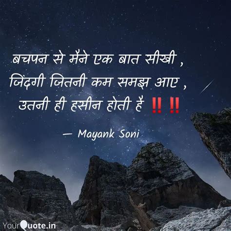 Quotes Writings By Mayank Soni Yourquote