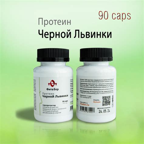 Протеин Чёрной Львинки 90 капсул - купить с доставкой по выгодным ценам ...