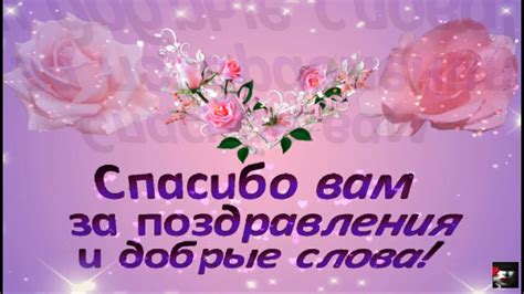 😻Спасибо друзьям за поздравления с Днем рождения🌸🌸🌸 - YouTube