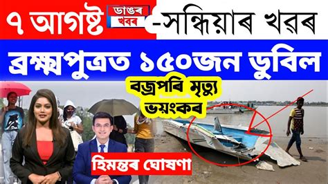 Assamese News Today August Assamese Big Breaking News Rahul