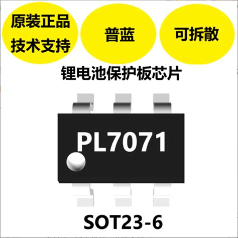 Pl7071 Sot23 6 435v单节锂离子或锂聚合物电池保护电路 电子发烧友网