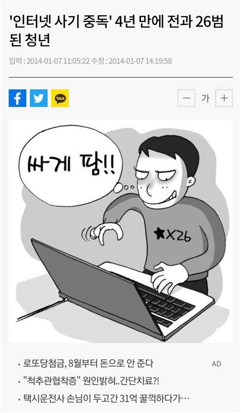 인터넷 사기 중독으로 4년 만에 전과 26범 된 청년