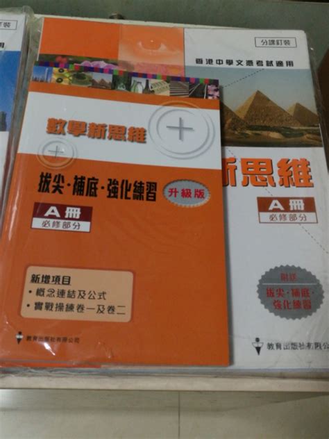 全新數學新思維（分課釘裝）a冊及b冊 興趣及遊戲 書本 And 文具 教科書 Carousell